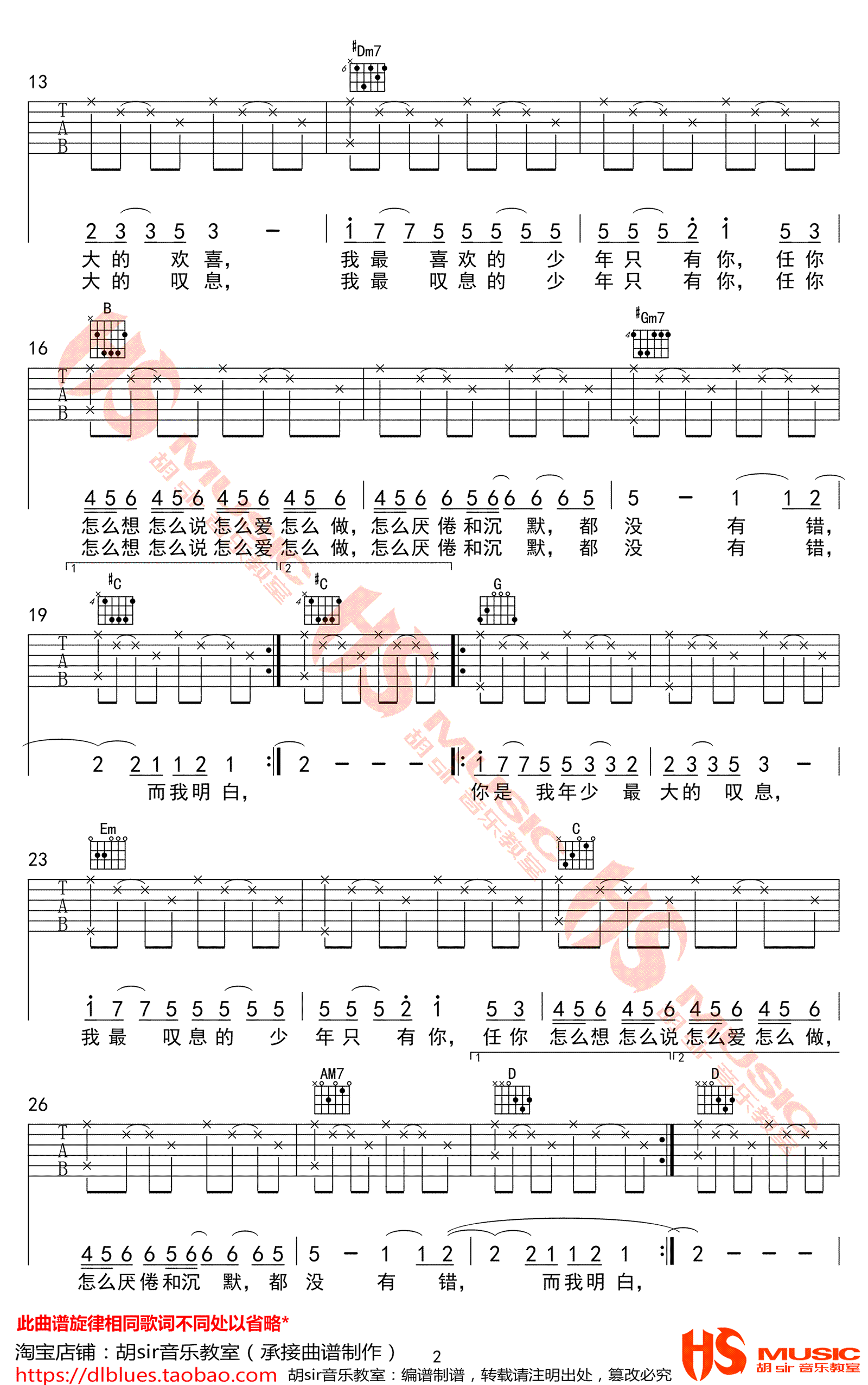 你是年少的欢喜吉他谱预览图