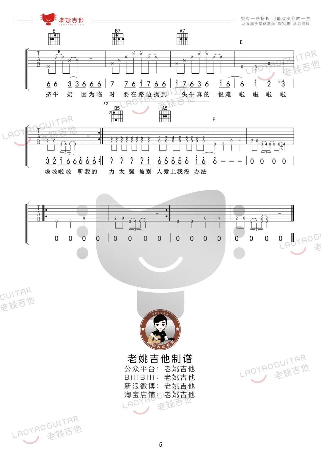 免费教学录影带吉他谱预览图