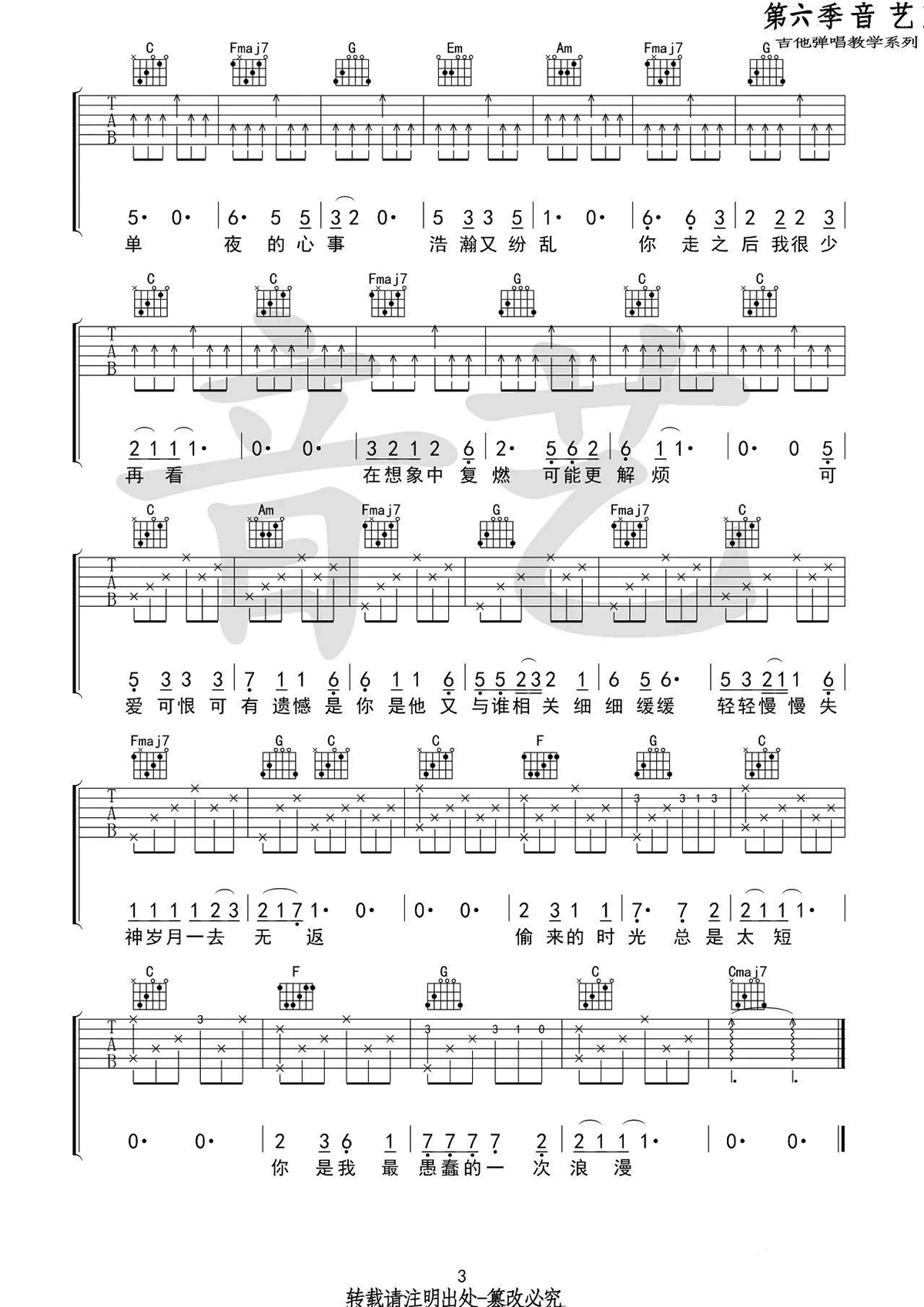 你是我最愚蠢的一次浪漫吉他谱预览图