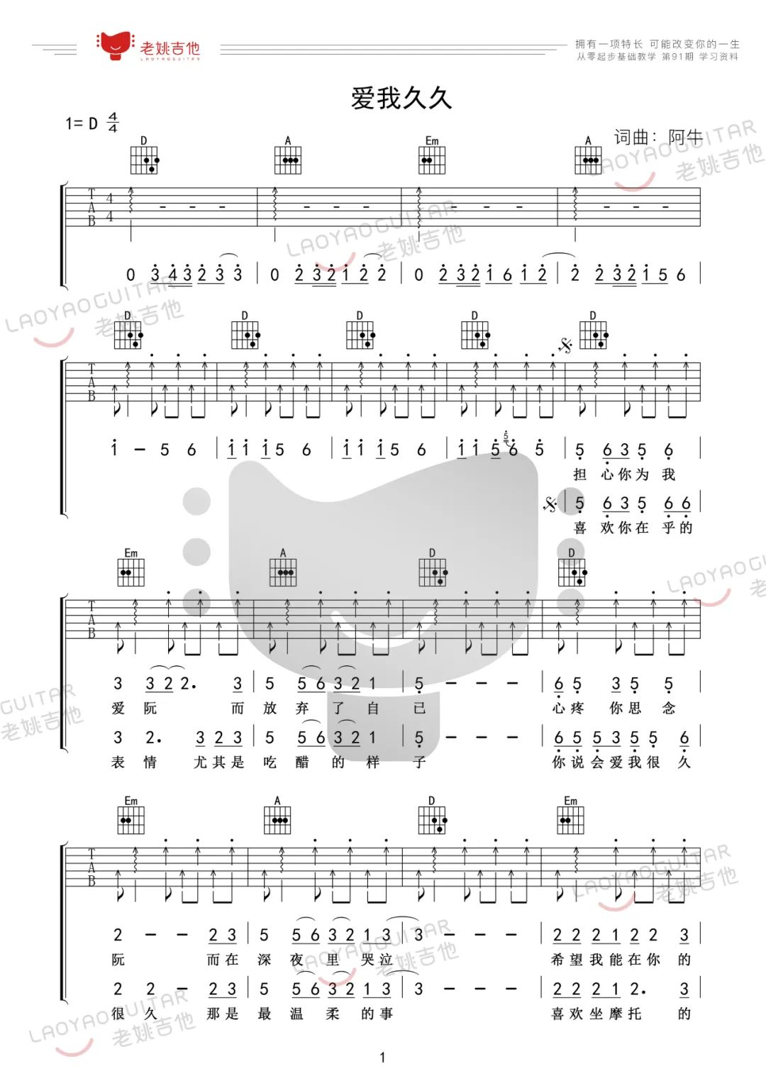爱我久久吉他谱预览图