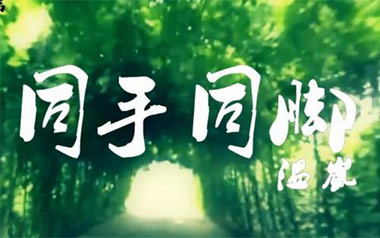 同手同脚吉他谱_温岚_C调原版弹唱六线谱_高清图片谱