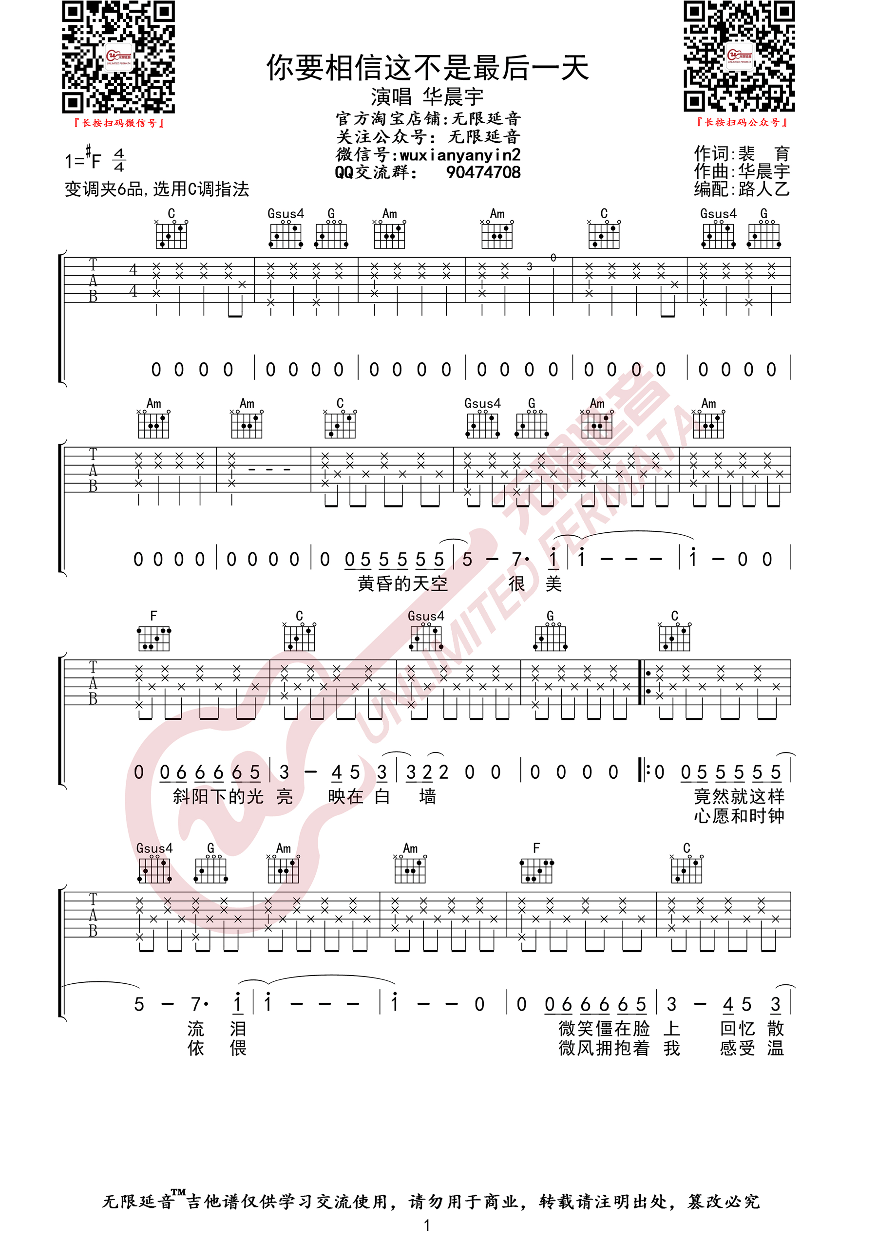 你要相信这不是最后一天吉他谱预览图