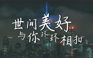 世间美好与你环环相扣吉他谱_柏松_C调弹唱谱_高清六线谱