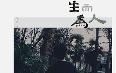 生而为人吉他谱_尚士达_C调弹唱六线谱_高清图片谱