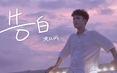 告白吉他谱_沈以诚_G调原版弹唱六线谱_高清图片谱