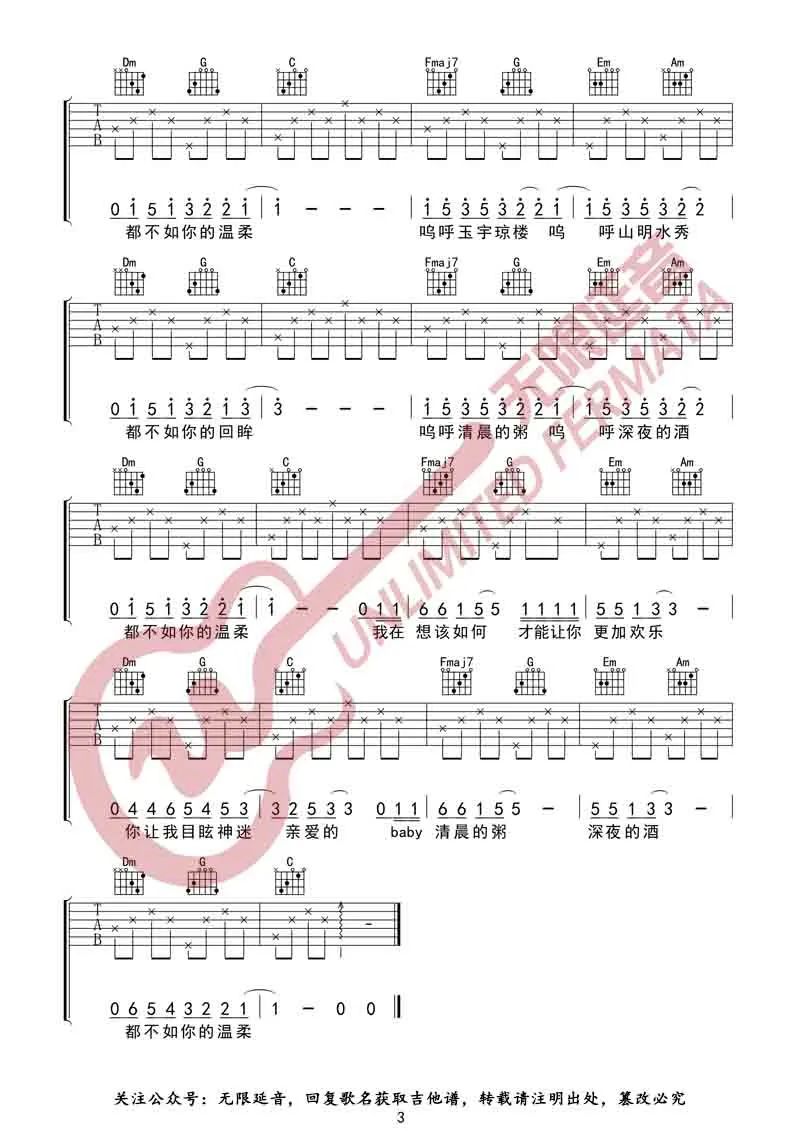 都不如你的温柔吉他谱预览图