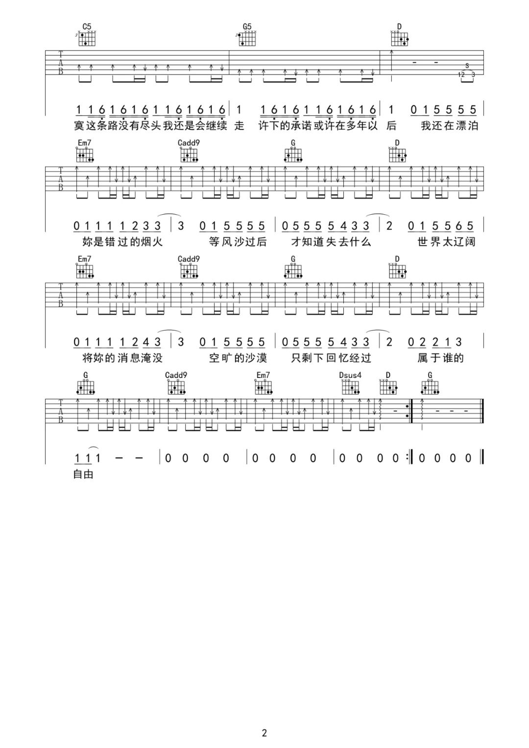 错过的烟火吉他谱预览图