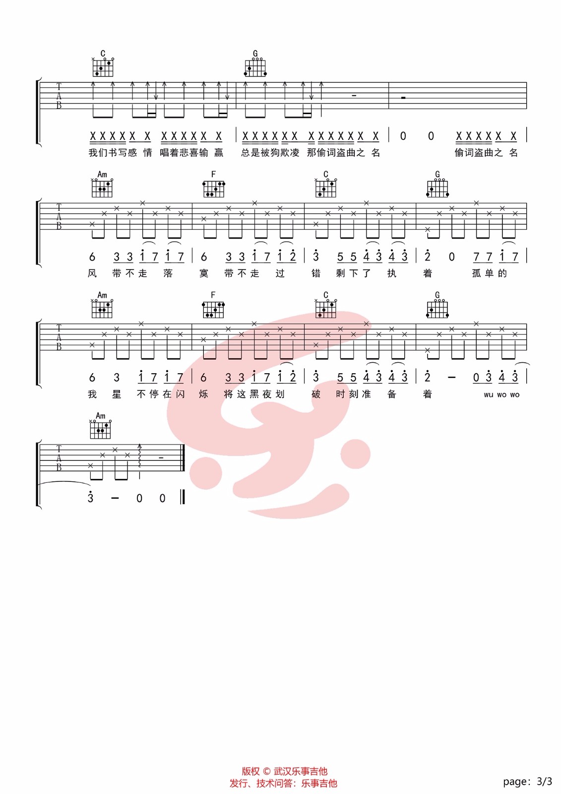 黎明前的黑暗吉他谱预览图