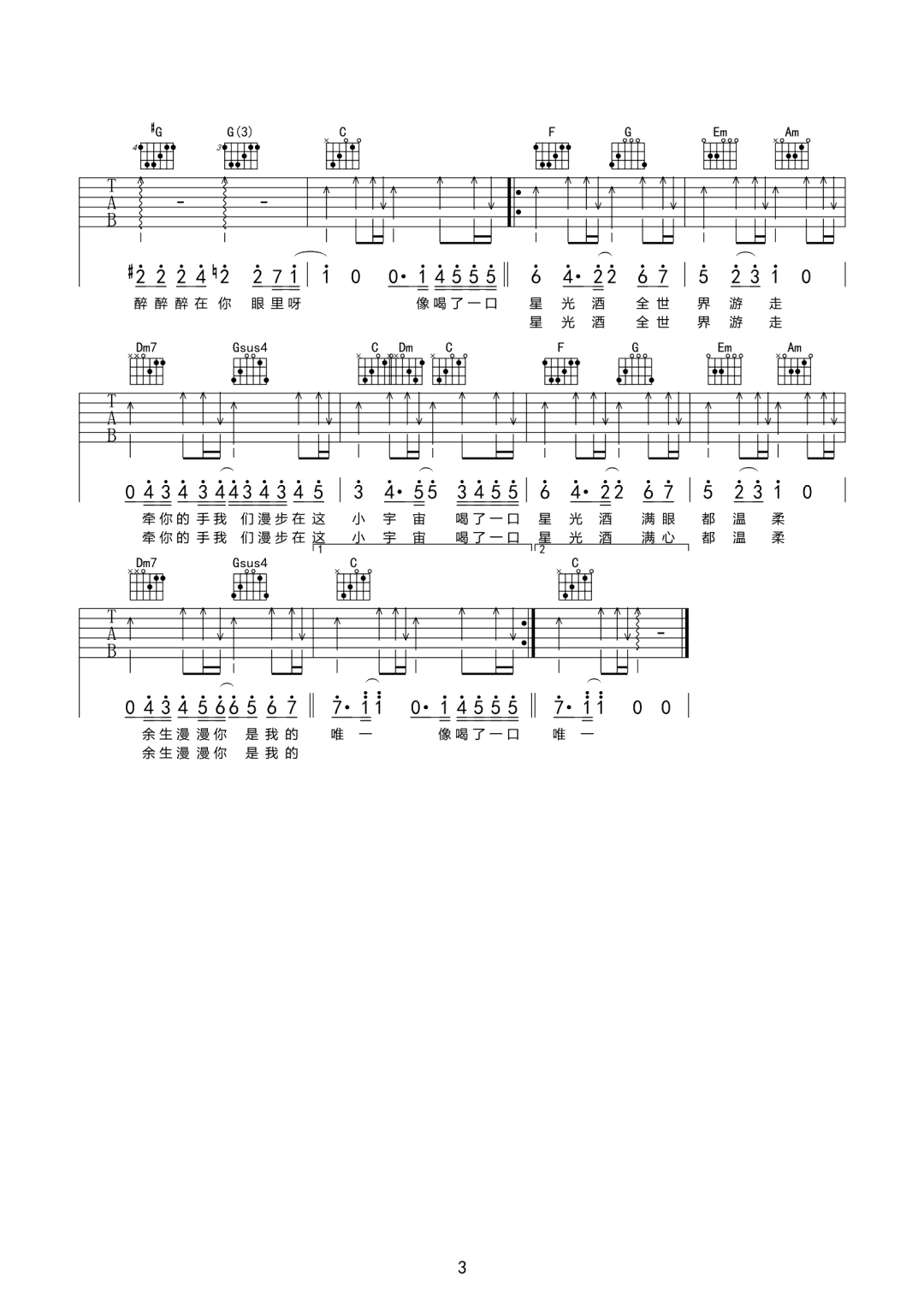 喝了一口星光酒吉他谱预览图