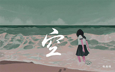 徐海俏《空》吉他谱_徐海俏_G调原版弹唱六线谱_高清图片谱