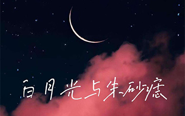 白月光与朱砂痣吉他谱_大籽_G调简单版弹唱谱_高清六线谱