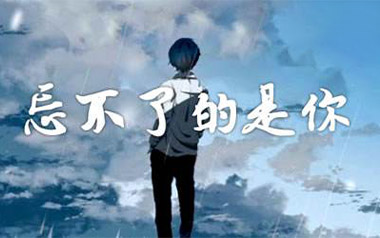 忘不了的是你吉他谱_刘大壮_G调原版弹唱谱_高清六线谱