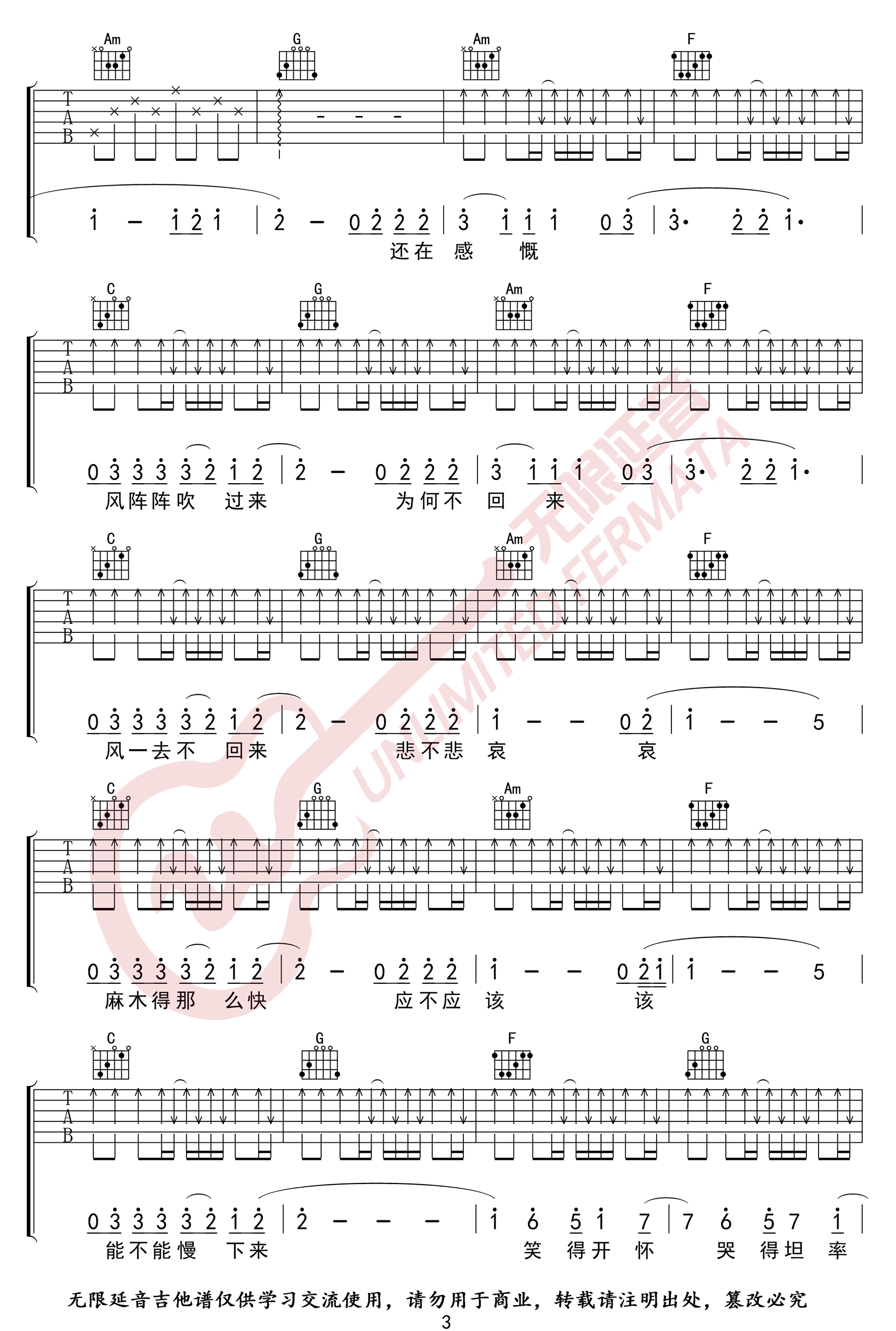 烟火里的尘埃吉他谱预览图