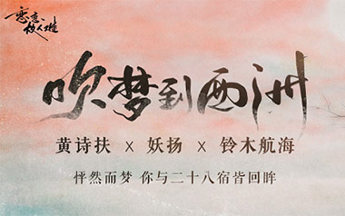 吹梦到西洲吉他谱_黄诗扶_G调弹唱六线谱_高清图片谱