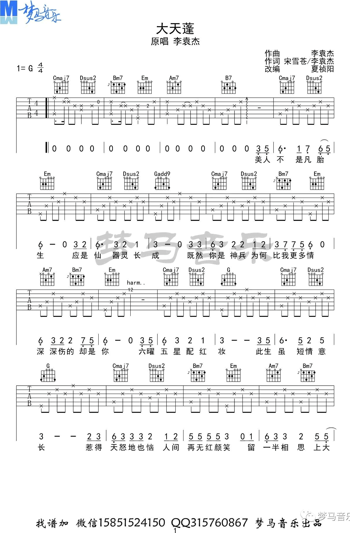 大天蓬吉他谱预览图