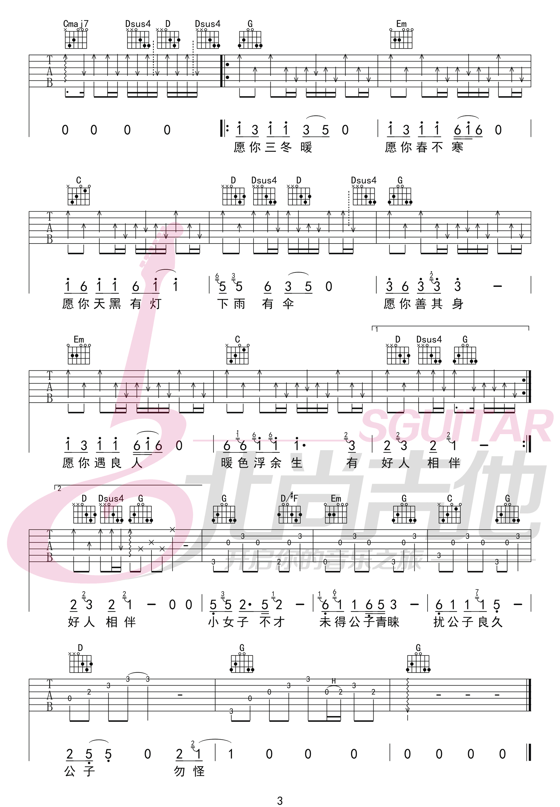 公子向北走吉他谱预览图