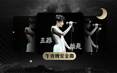约定指弹吉他谱_王菲_原版独奏六线谱_指弹吉他教学