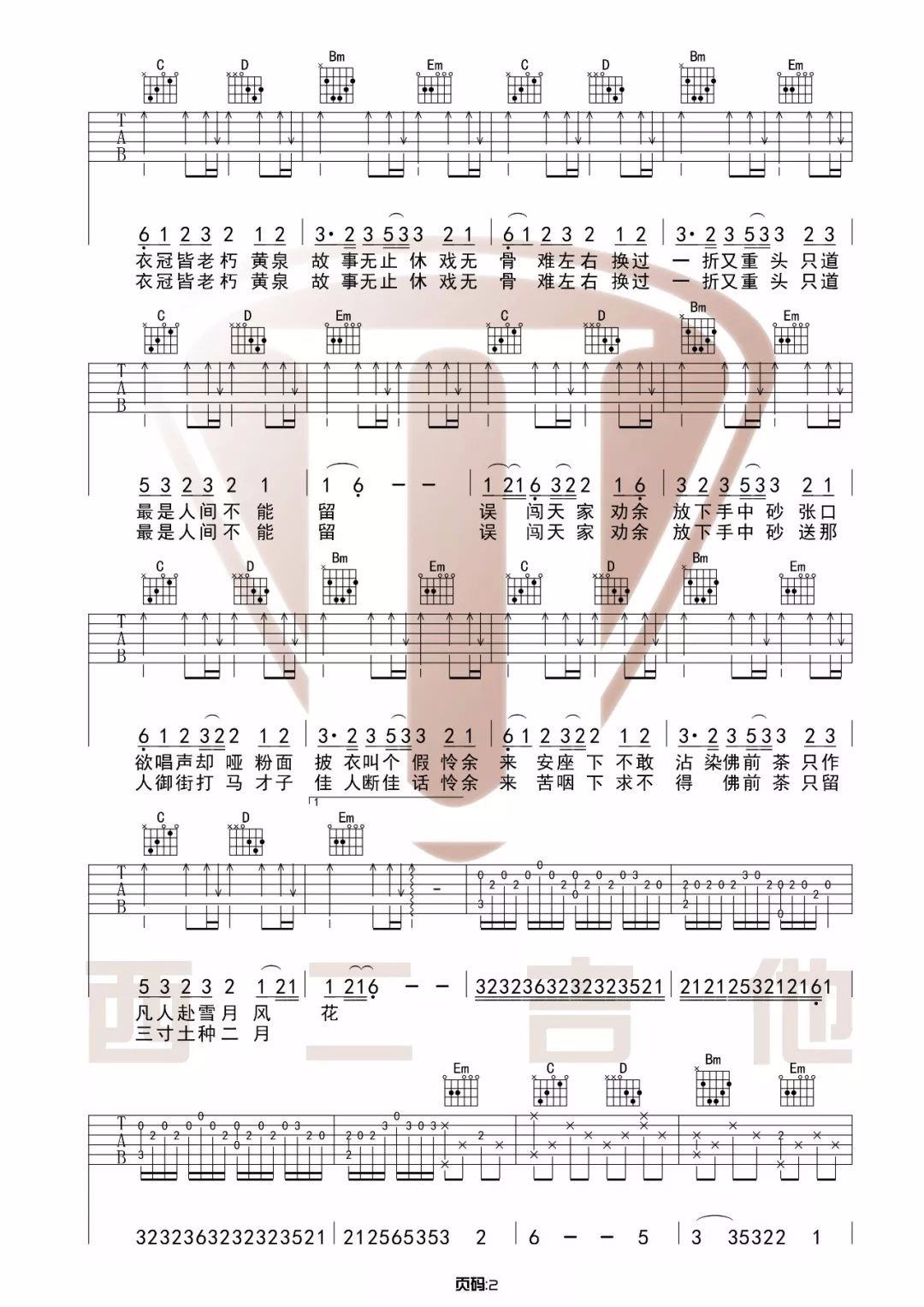 辞九门回忆吉他谱预览图