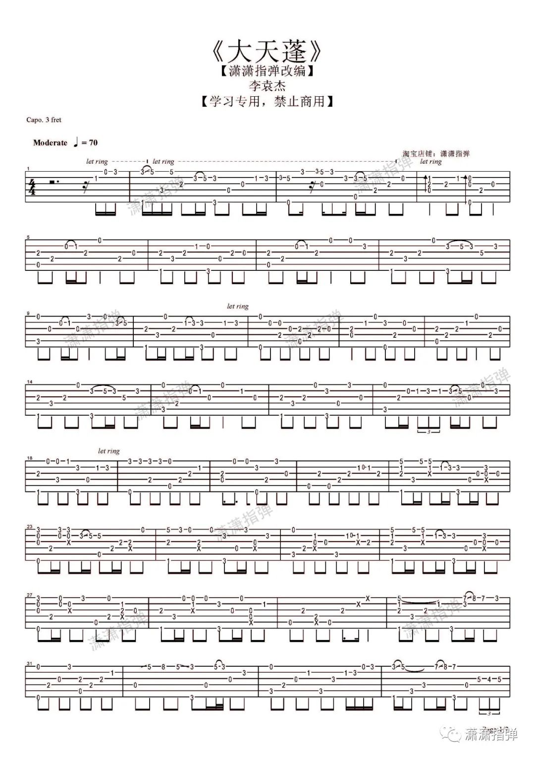 大天蓬指弹吉他谱预览图