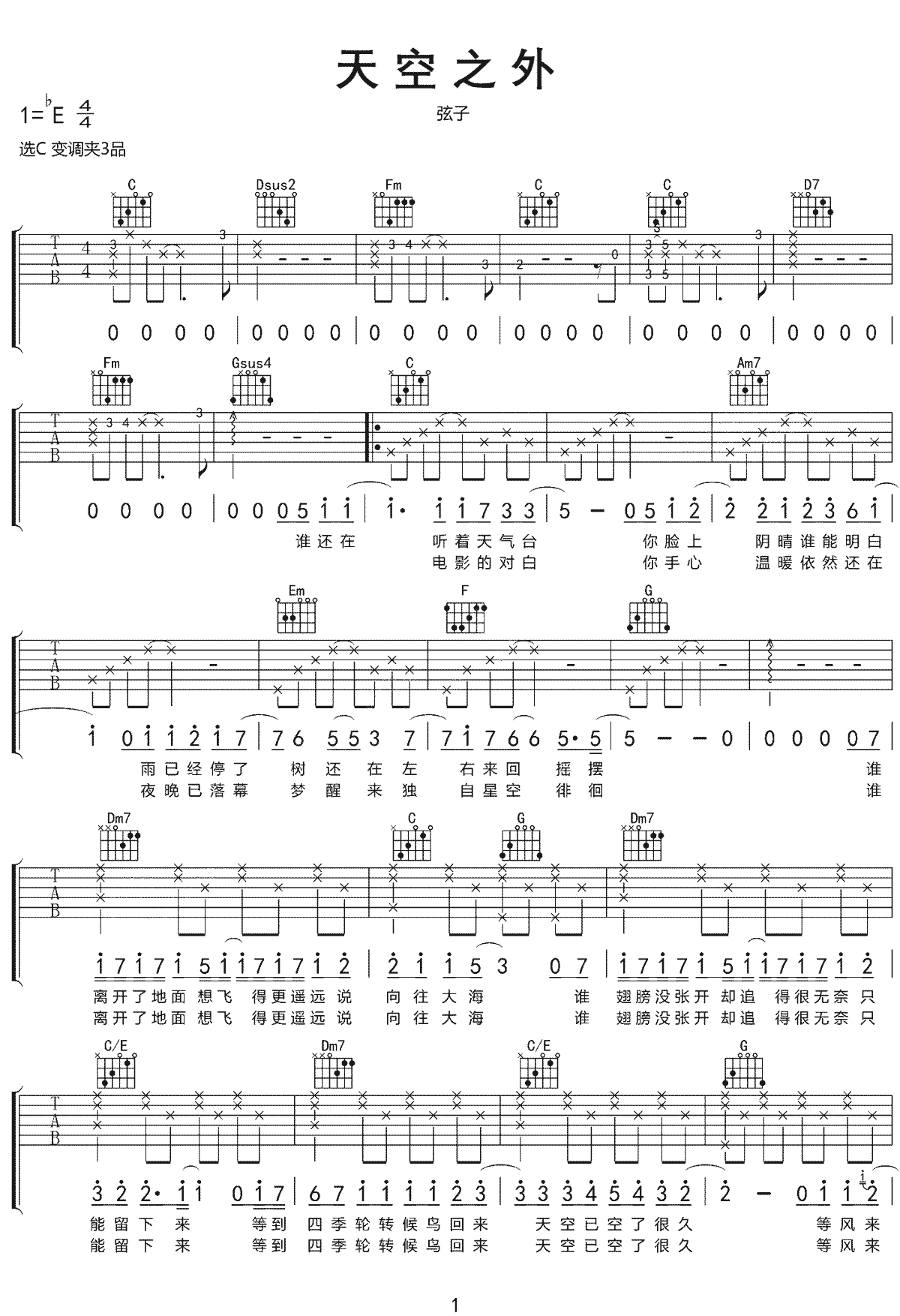 天空之外吉他谱预览图