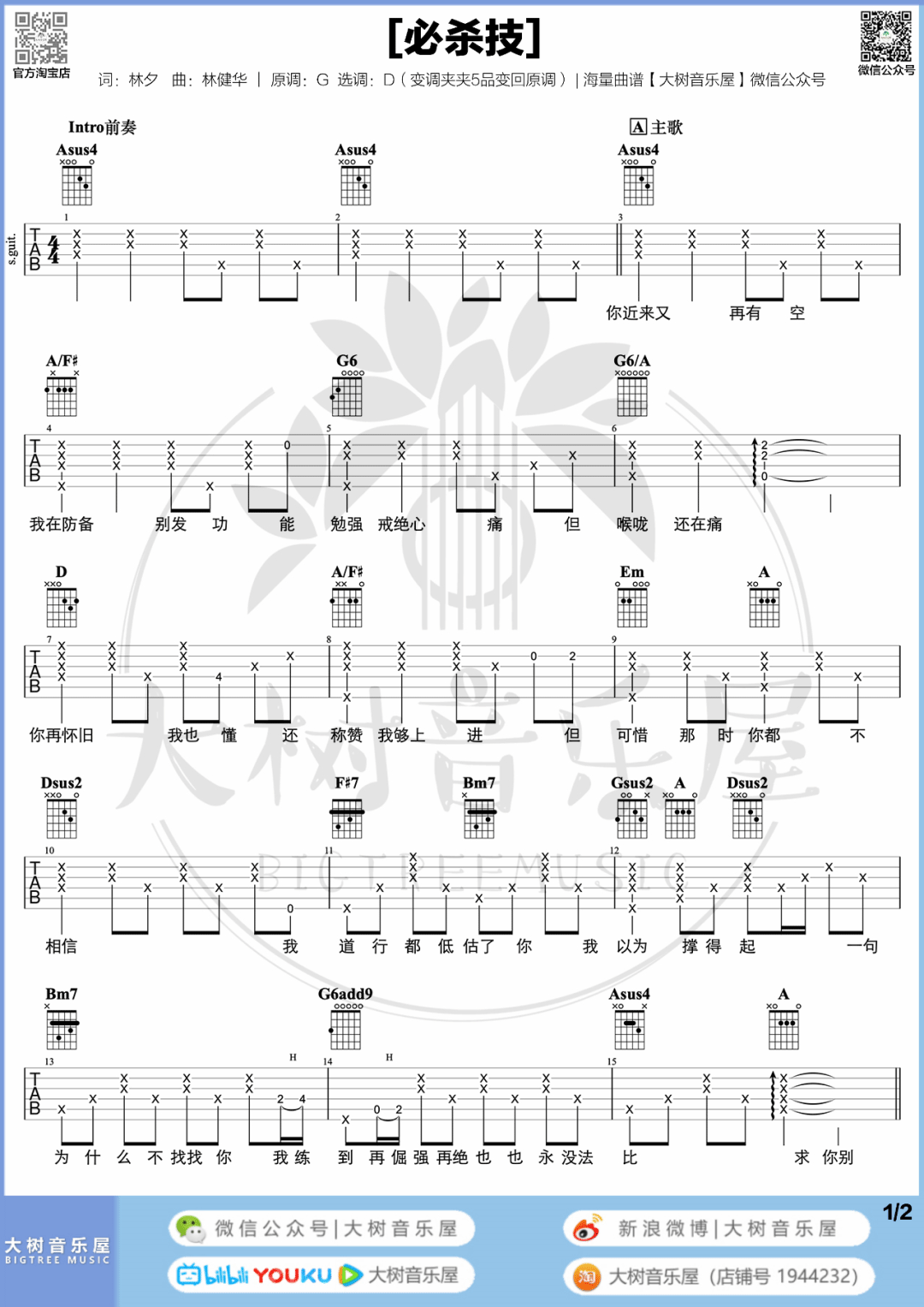 必杀技吉他谱预览图