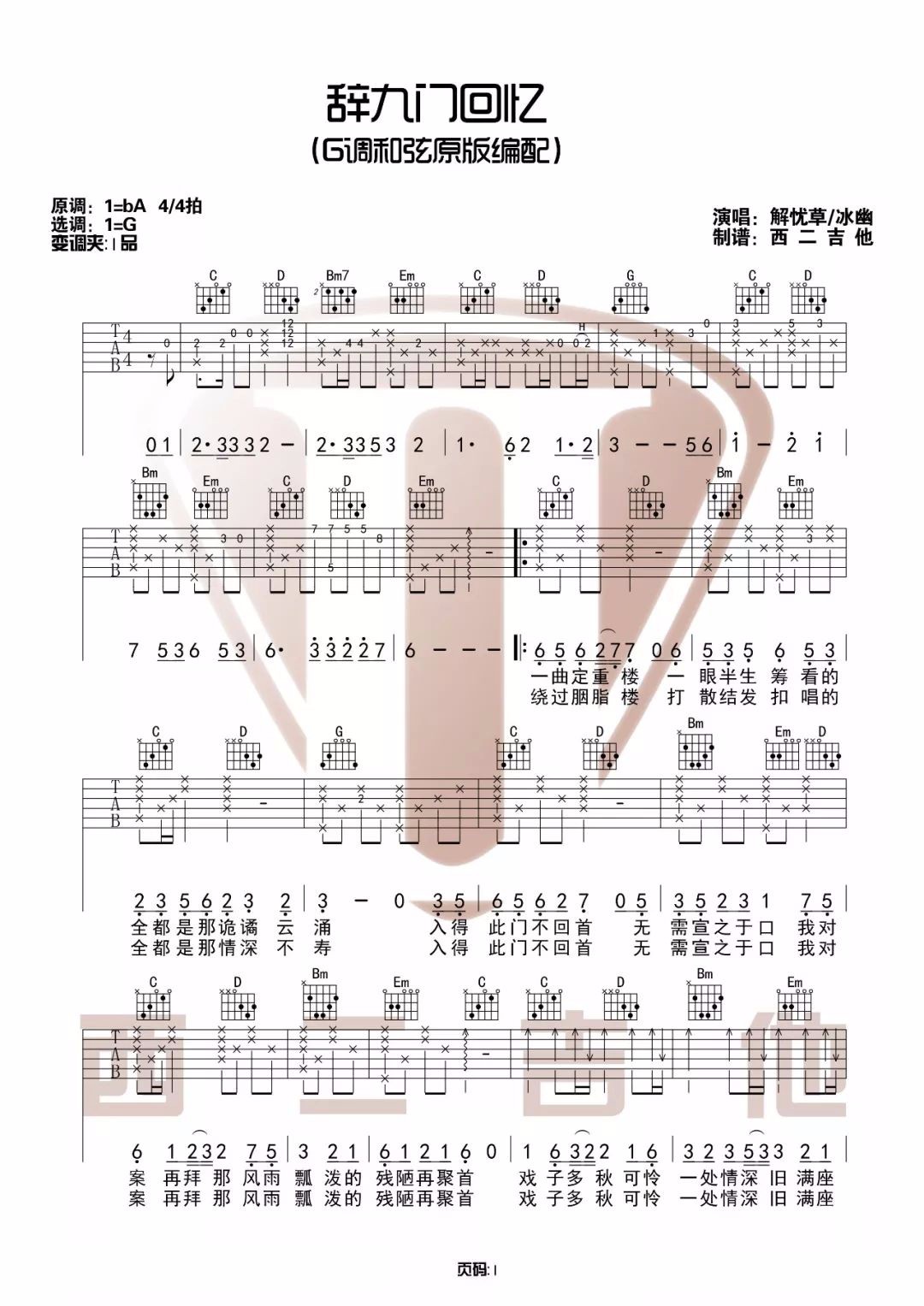 辞九门回忆吉他谱预览图