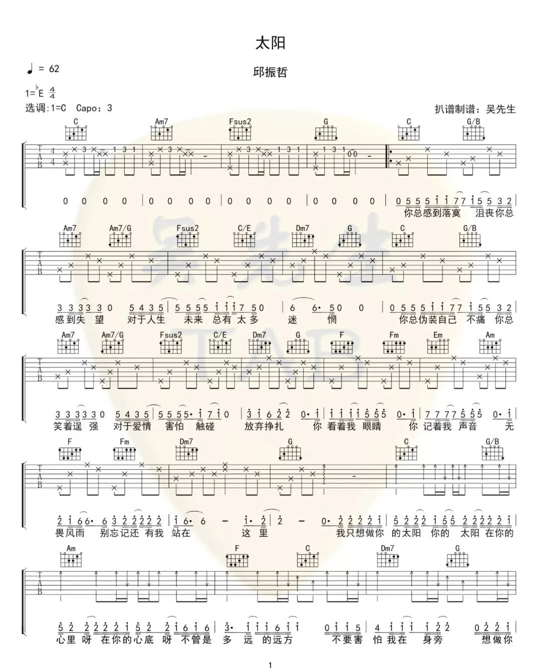 太阳吉他谱预览图