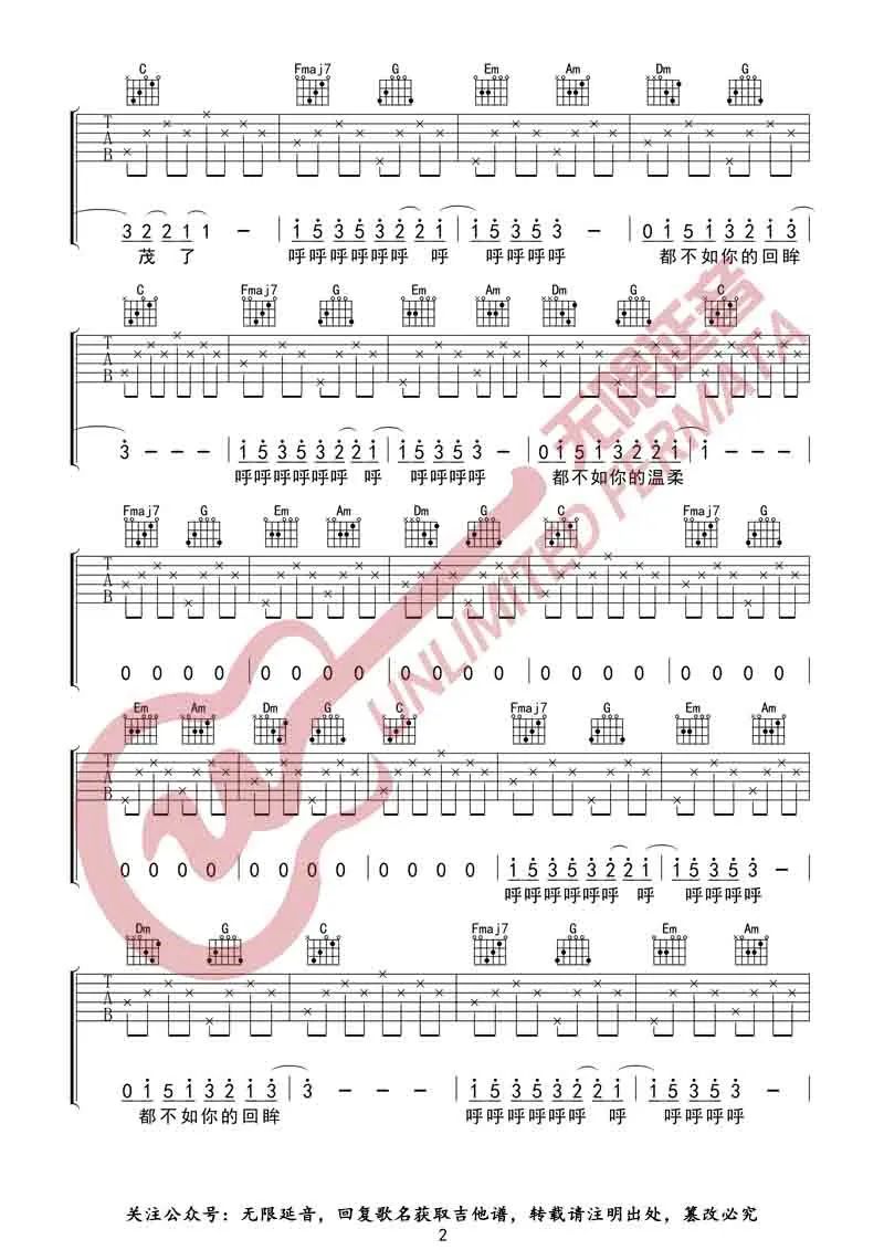 都不如你的温柔吉他谱预览图