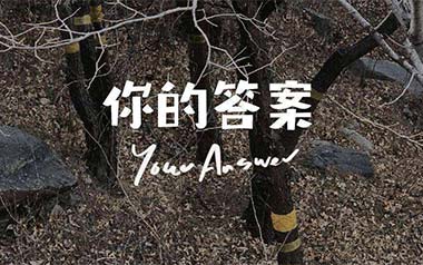 你的答案吉他谱_阿冗_C调简单版弹唱六线谱_高清图片谱