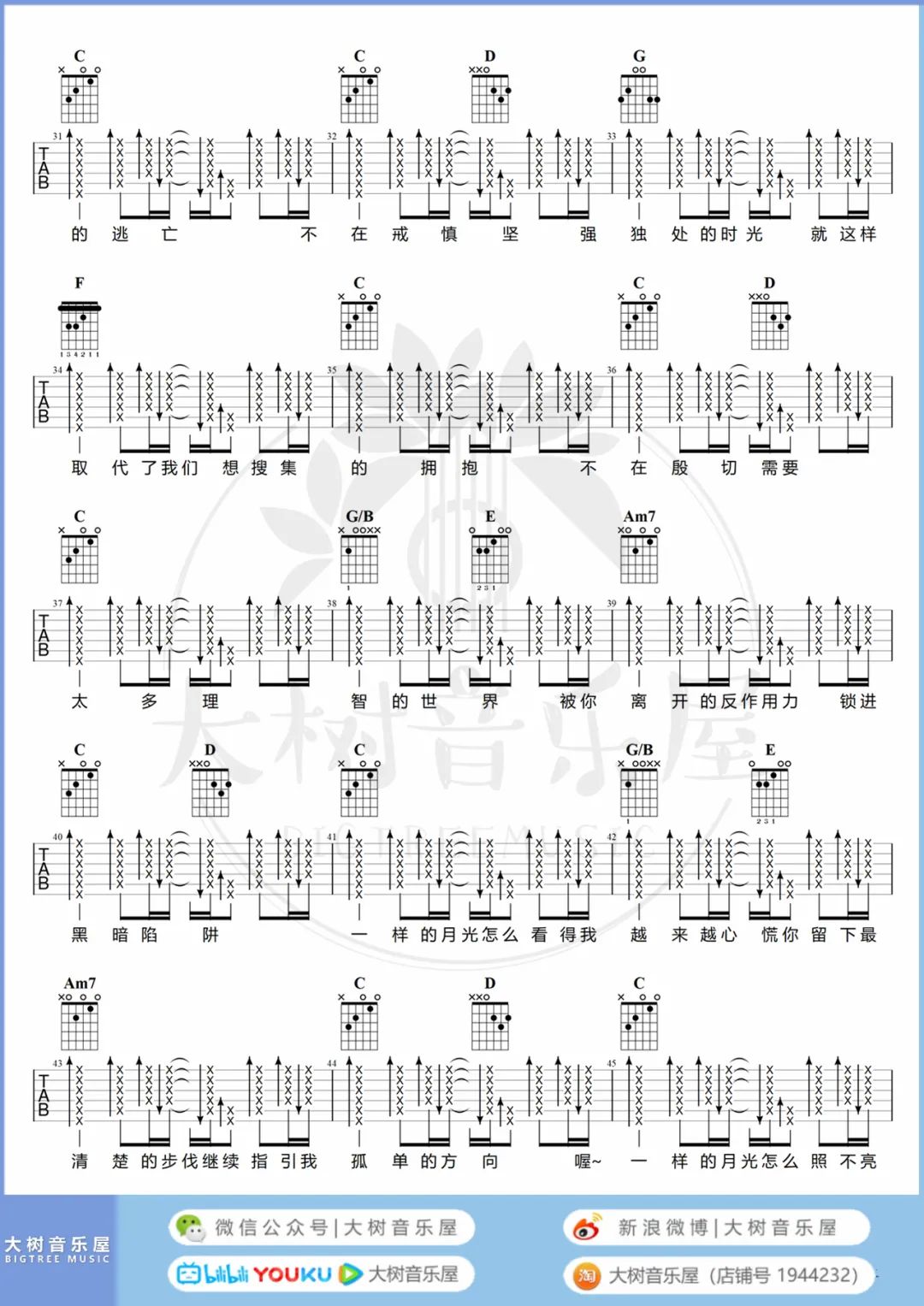 一样的月光吉他谱预览图