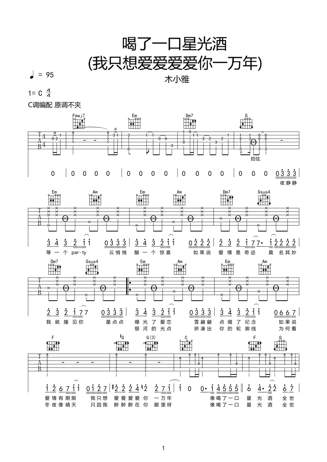 喝了一口星光酒吉他谱预览图