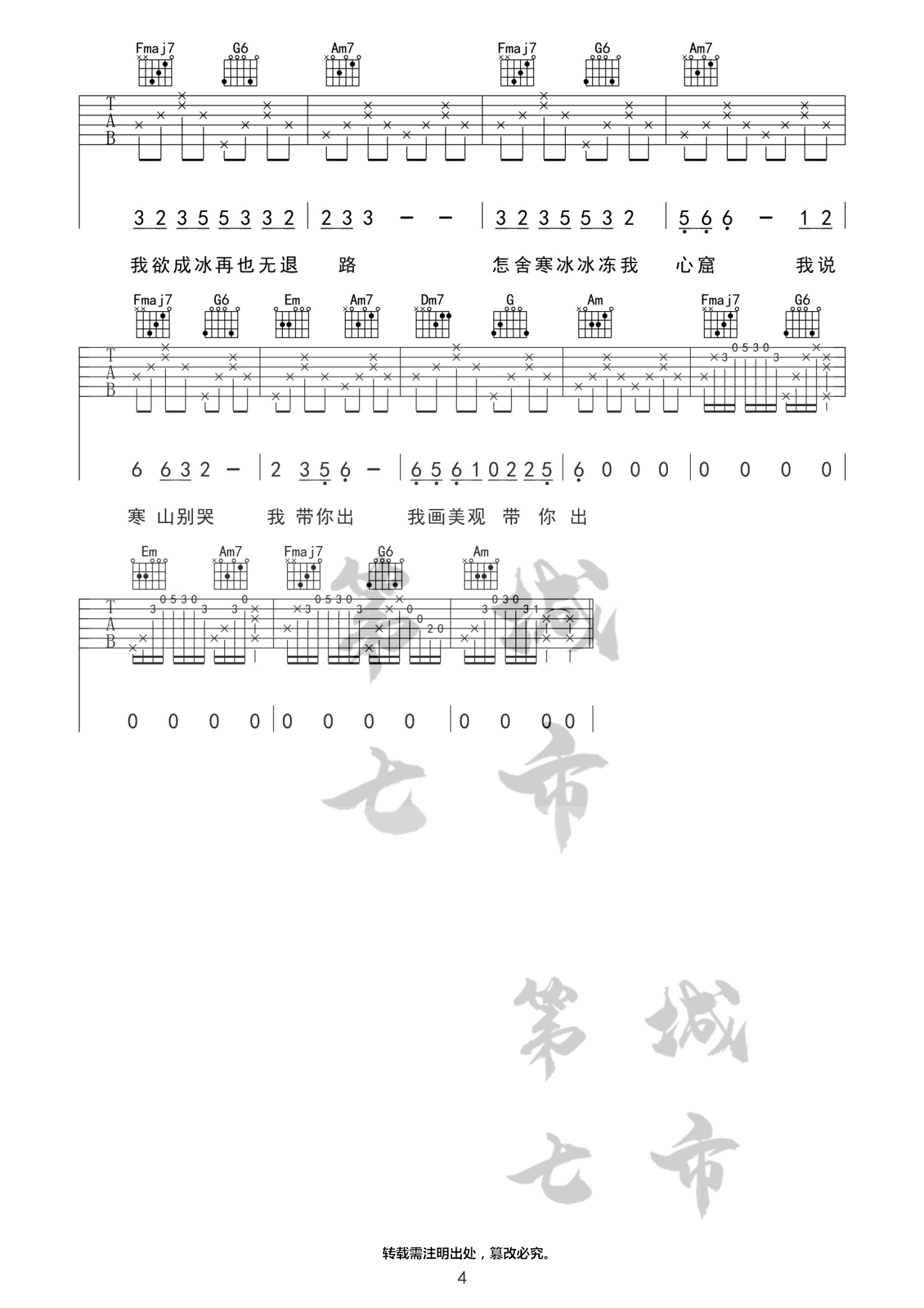 游山恋吉他谱预览图