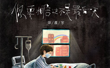 你要相信这不是最后一天吉他谱_华晨宇_C调弹唱谱_高清六线谱