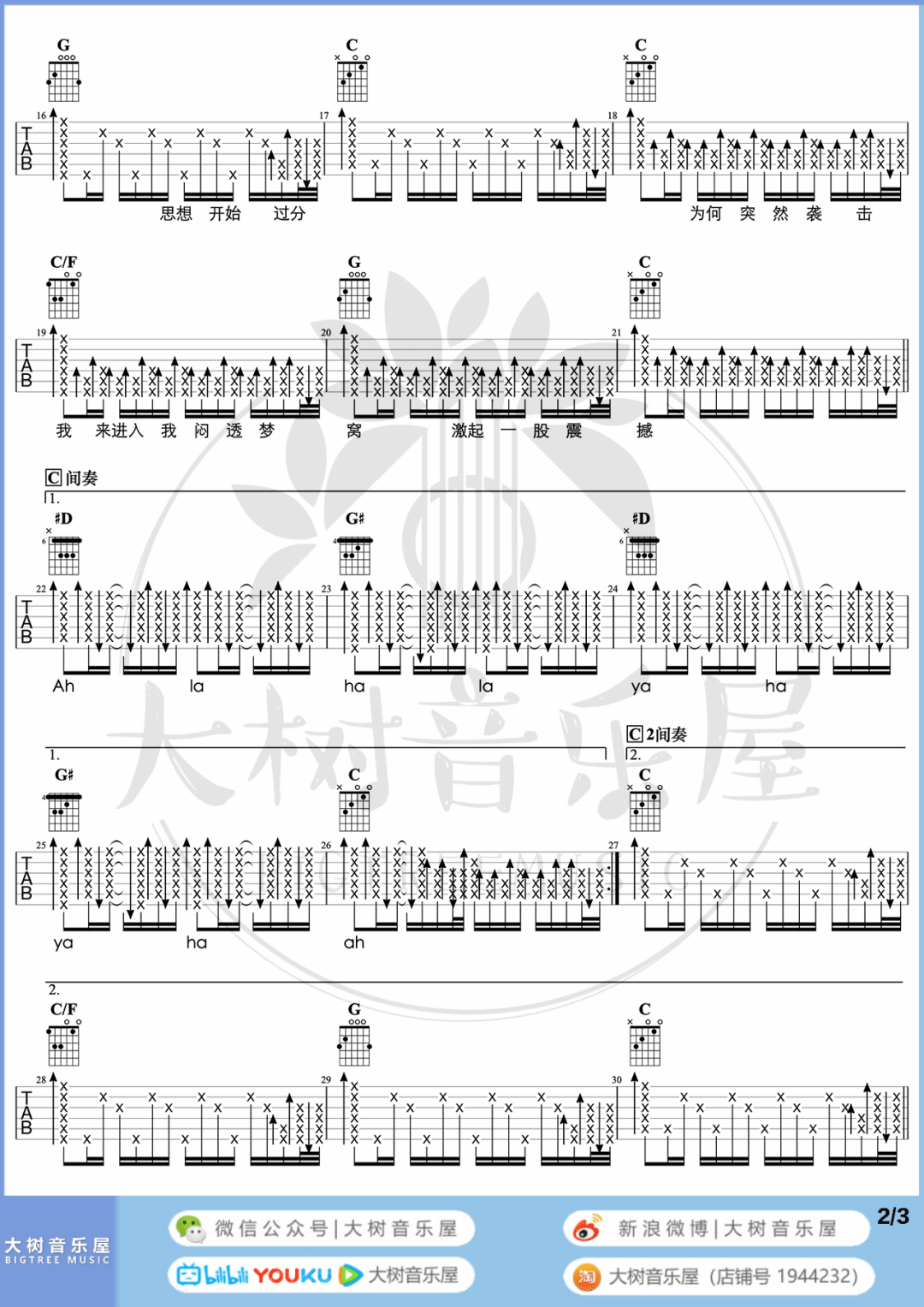 梦中人吉他谱预览图