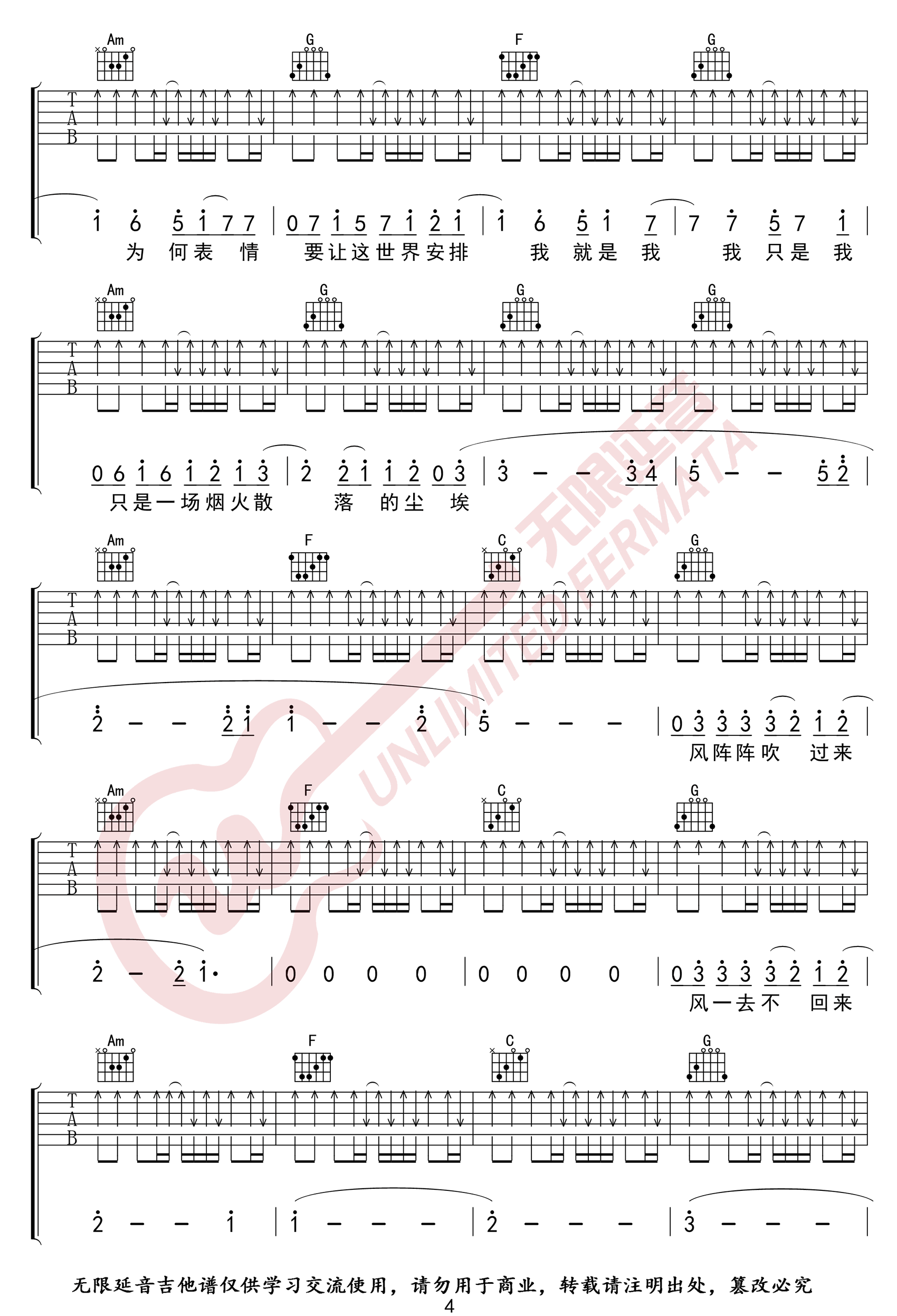 烟火里的尘埃吉他谱预览图