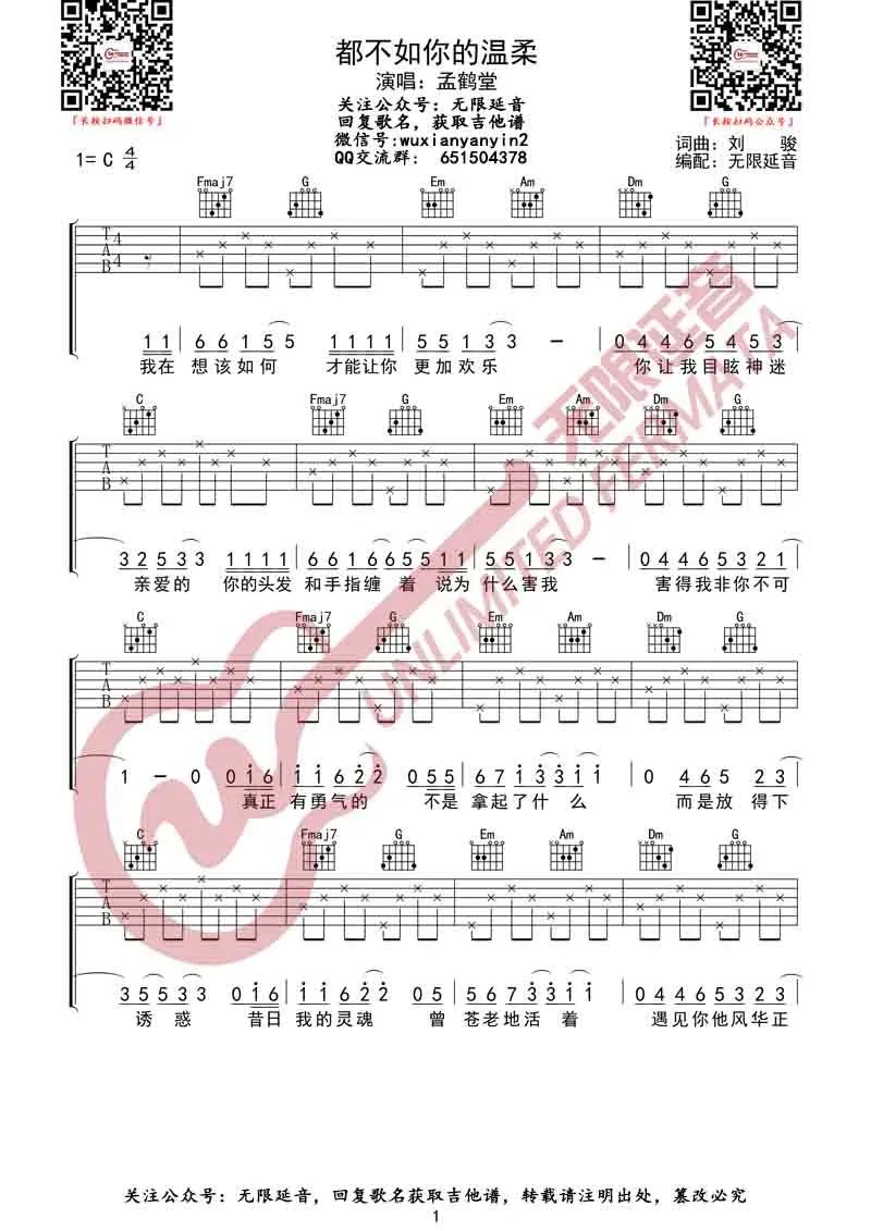 都不如你的温柔吉他谱预览图