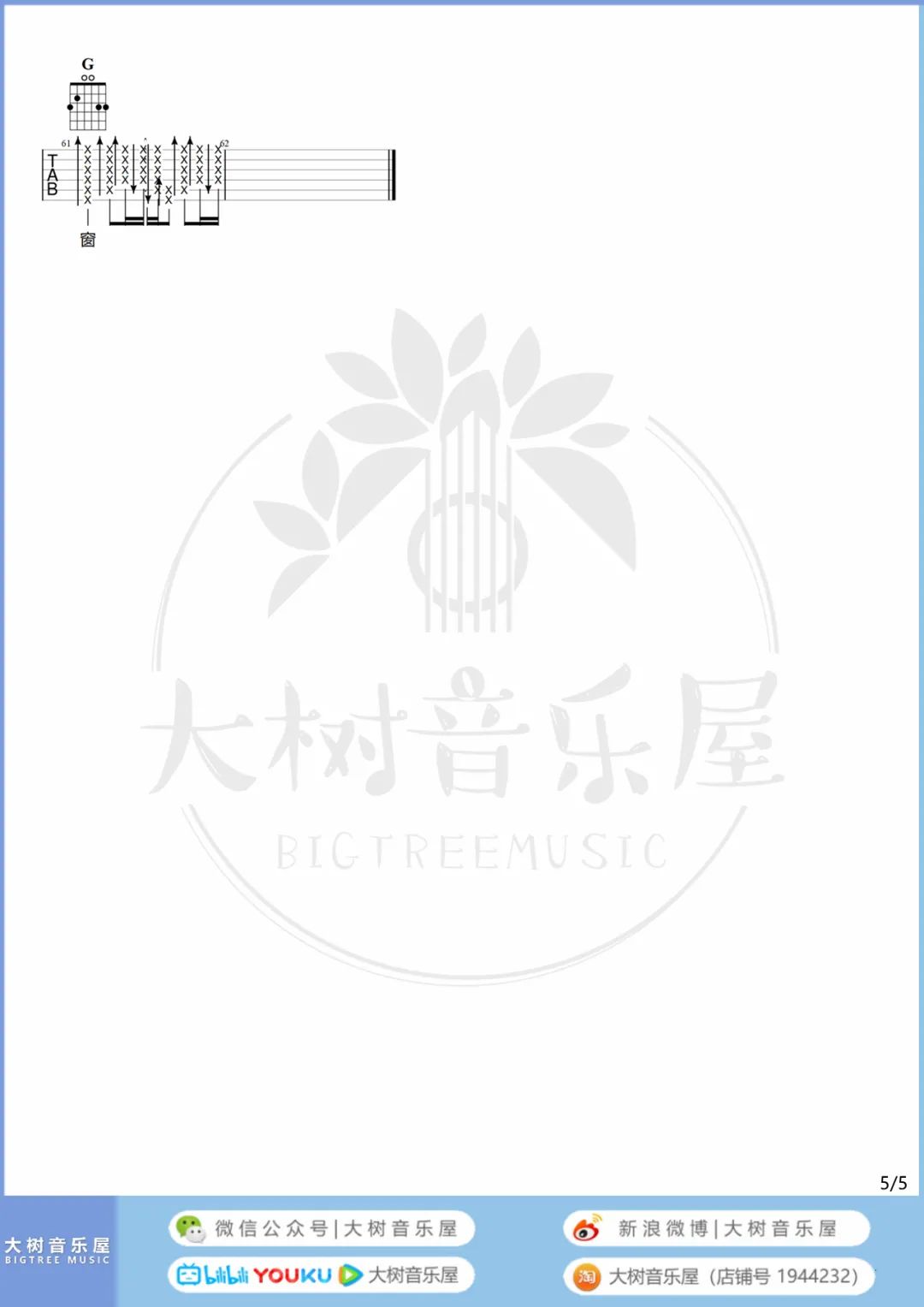 一样的月光吉他谱预览图