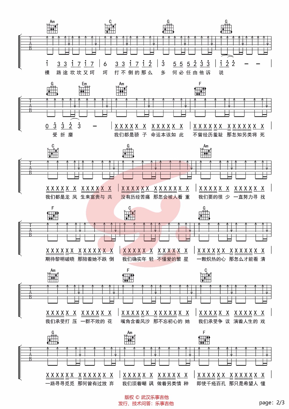 黎明前的黑暗吉他谱预览图
