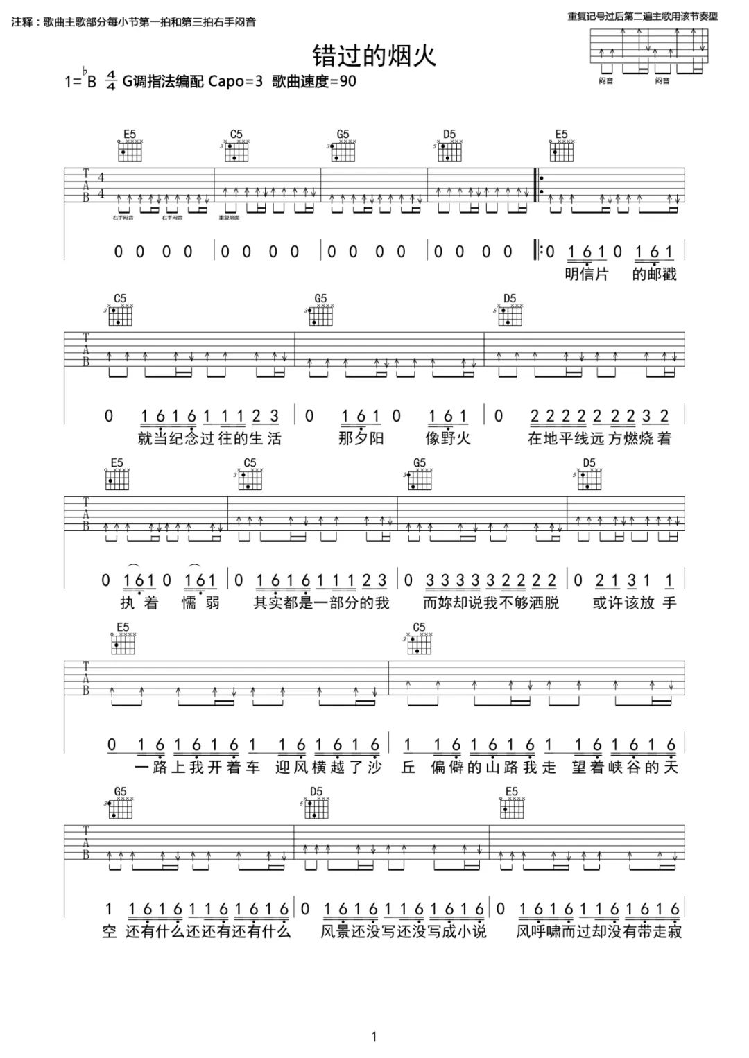 错过的烟火吉他谱预览图