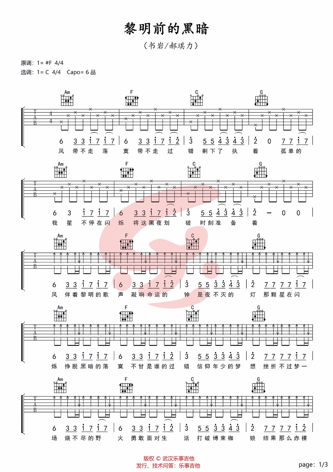 黎明前的黑暗吉他谱预览图
