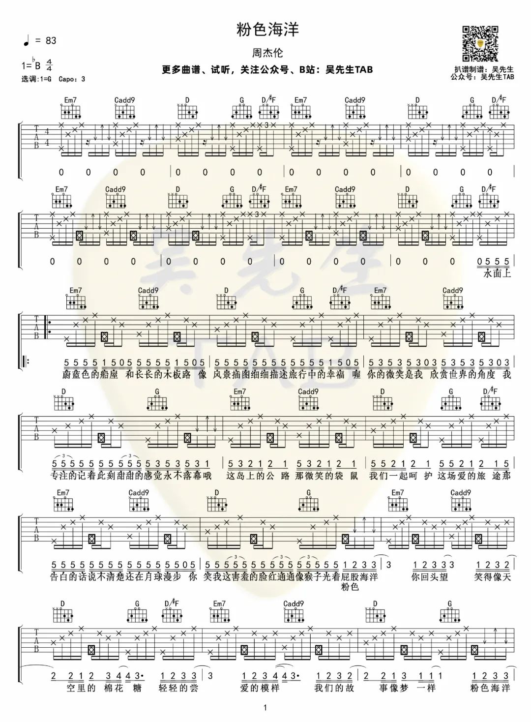 粉色海洋吉他谱预览图