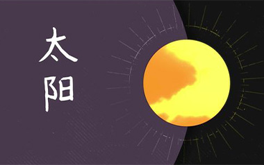 太阳吉他谱_邱振哲/马杰雪_C调原版_图片六线谱