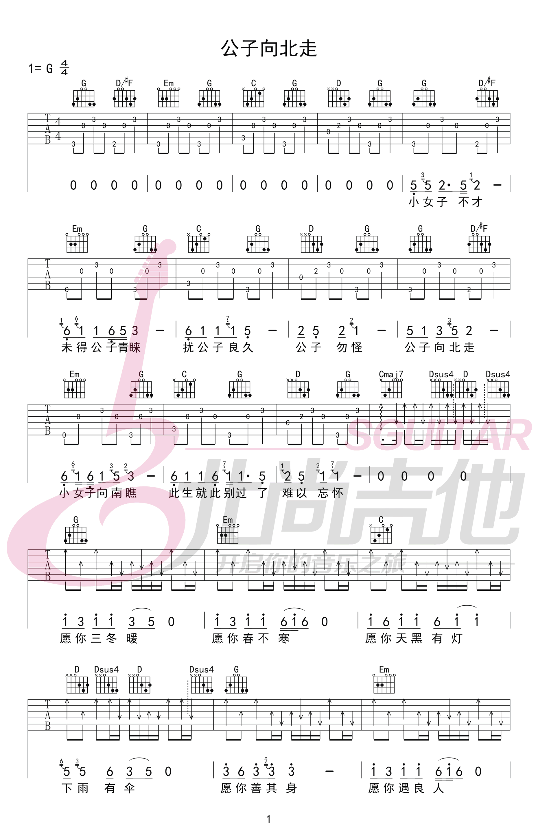 公子向北走吉他谱预览图