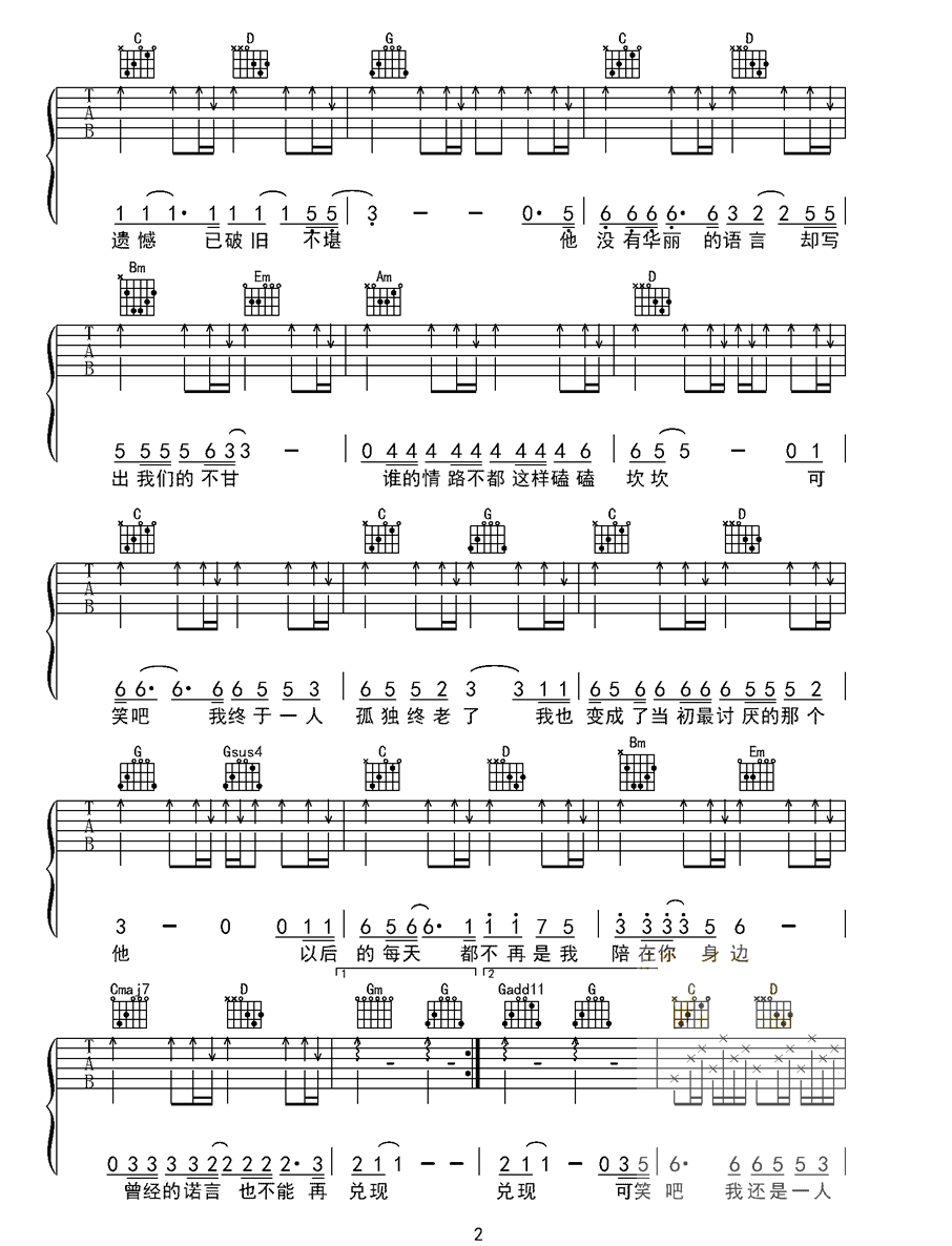 遗憾吉他谱预览图