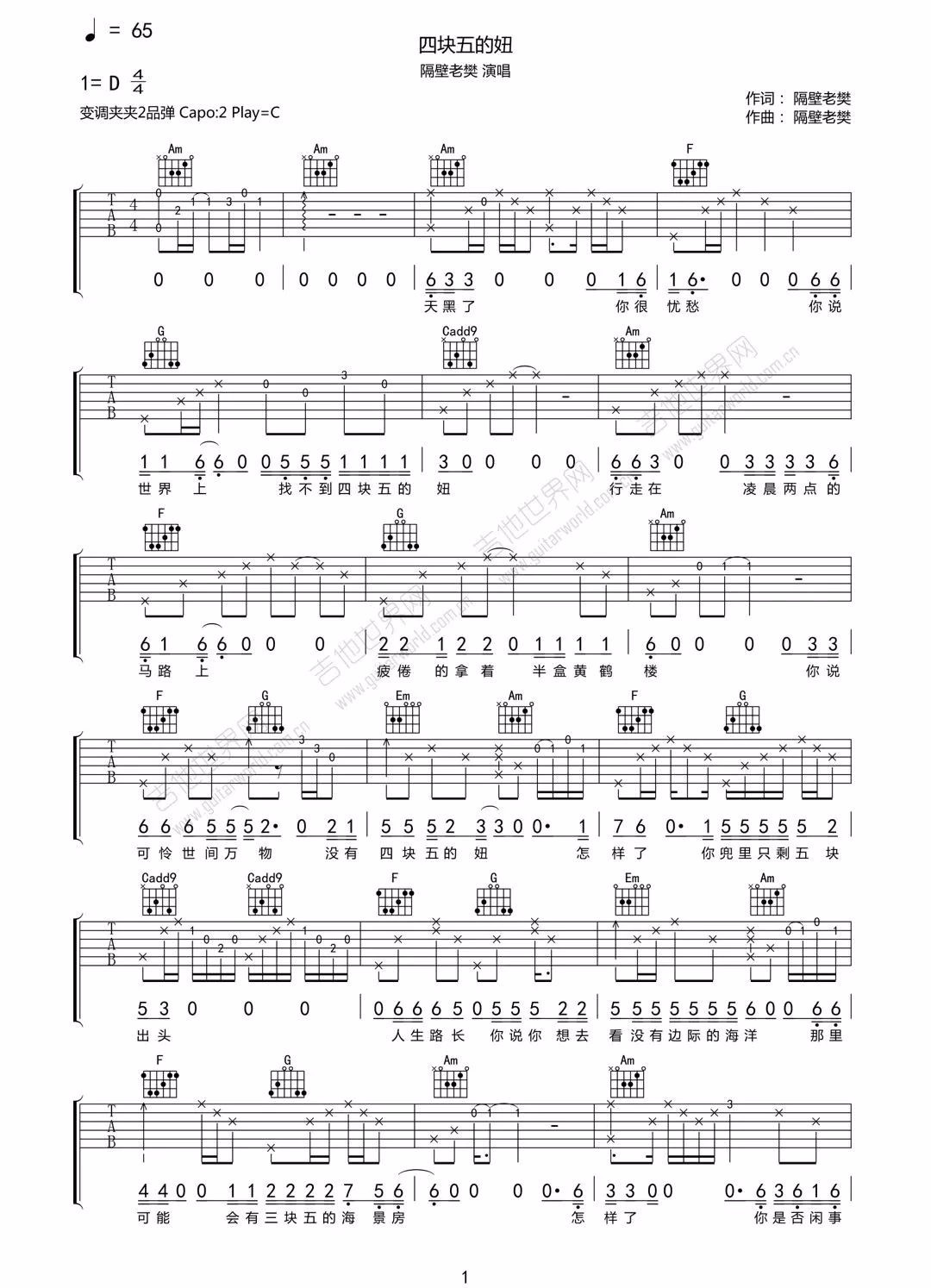 四块五吉他谱预览图