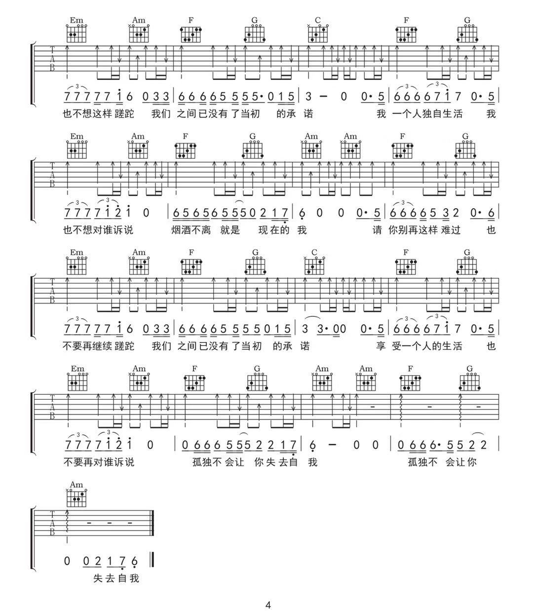 孤独吉他谱预览图
