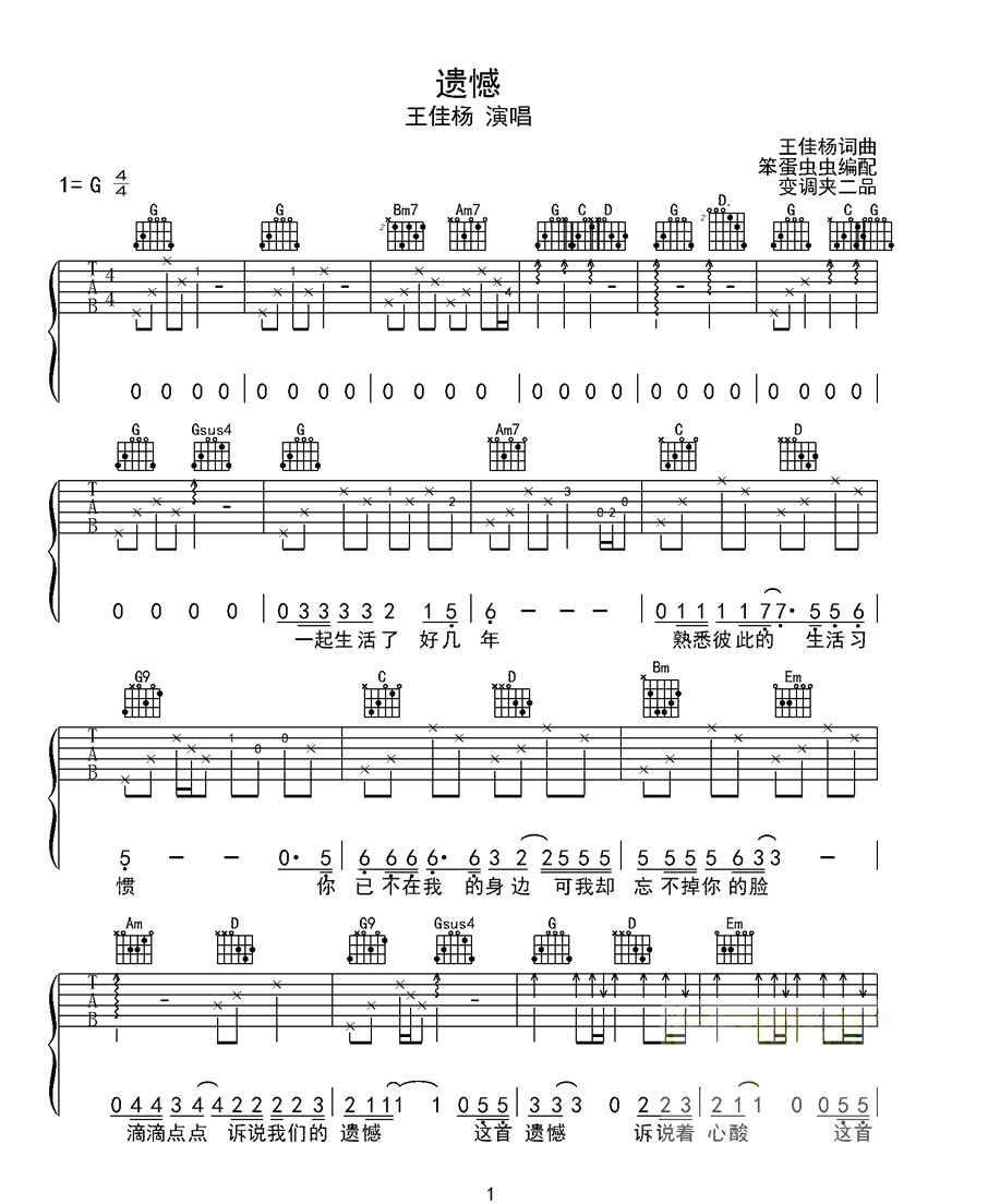 遗憾吉他谱预览图