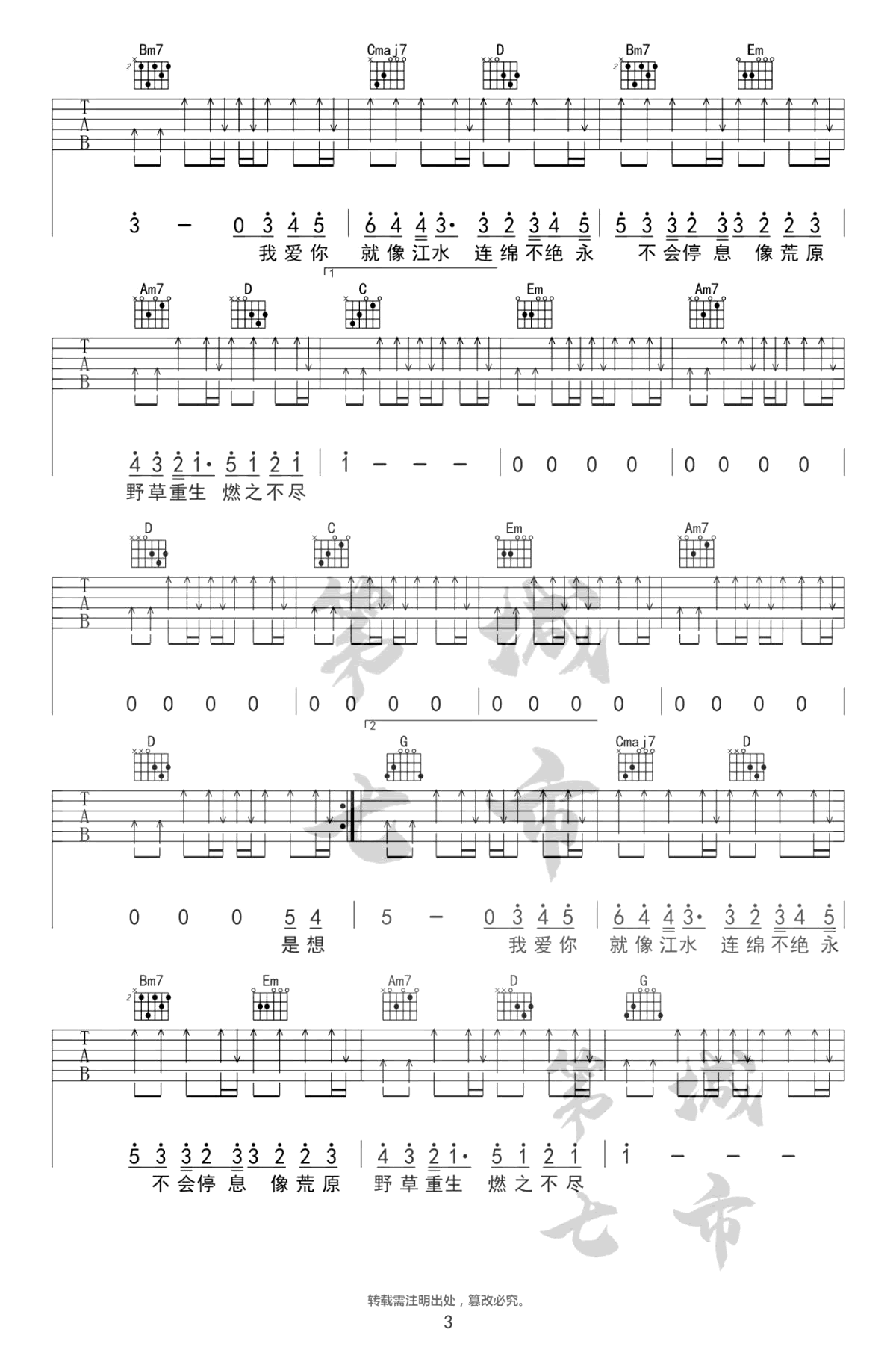 我爱你不问归期吉他谱预览图