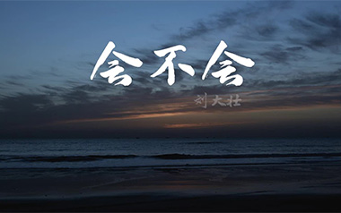 会不会吉他谱_刘大壮_G调原版弹唱六线谱_高清图片谱