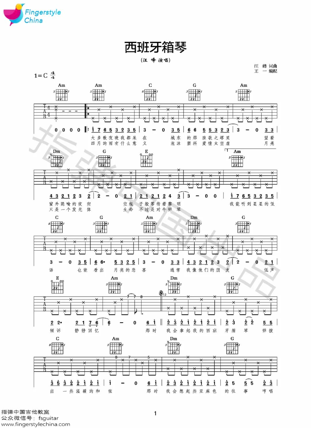 西班牙箱琴吉他谱预览图